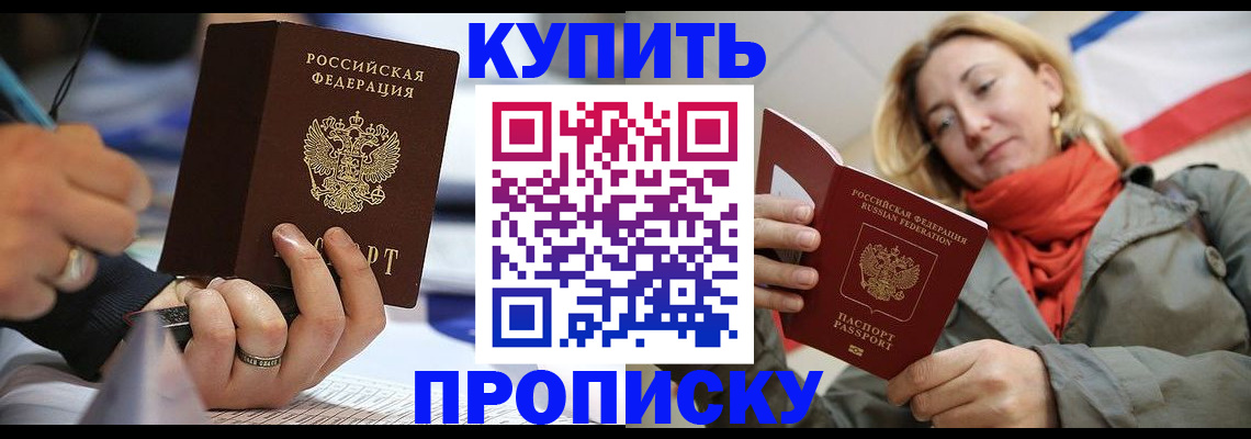 прописка для школы в Боготоле