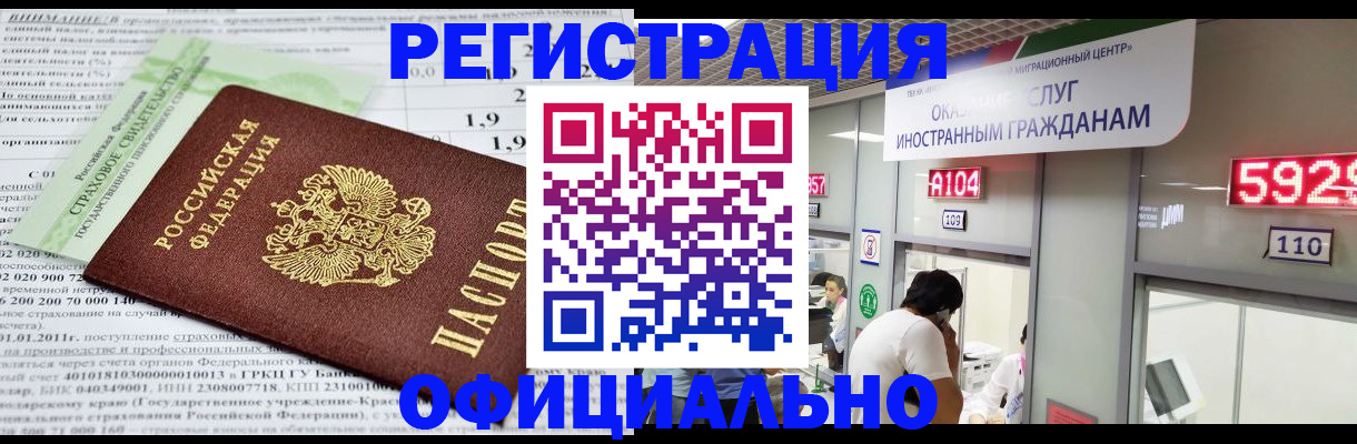временная регистрация надежно в Боготоле