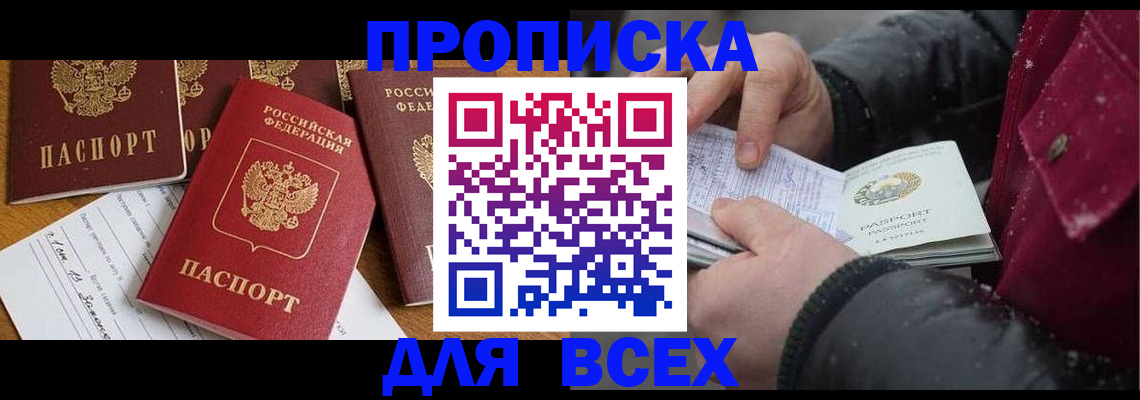 прописка ребенка в Боготоле