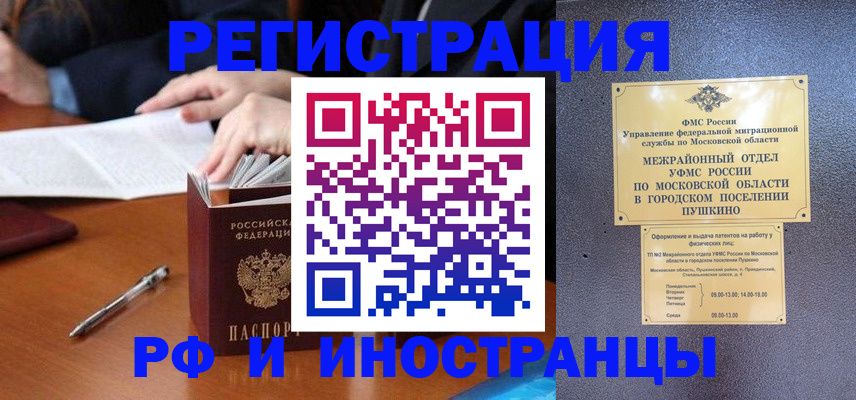 купить прописку в Боготоле