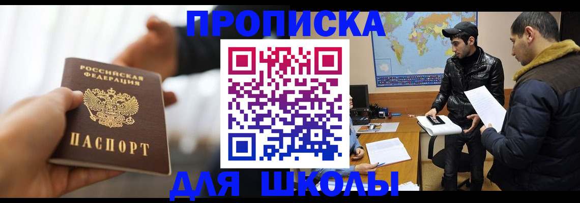 регистрация для школы в Боготоле