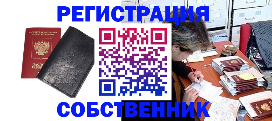 прописка законно в Боготоле