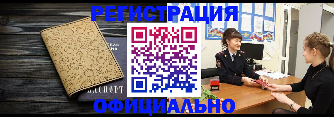 прописка законно в Боготоле