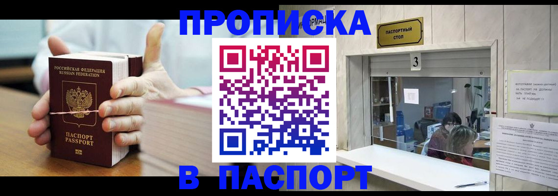 где прописаться в Боготоле