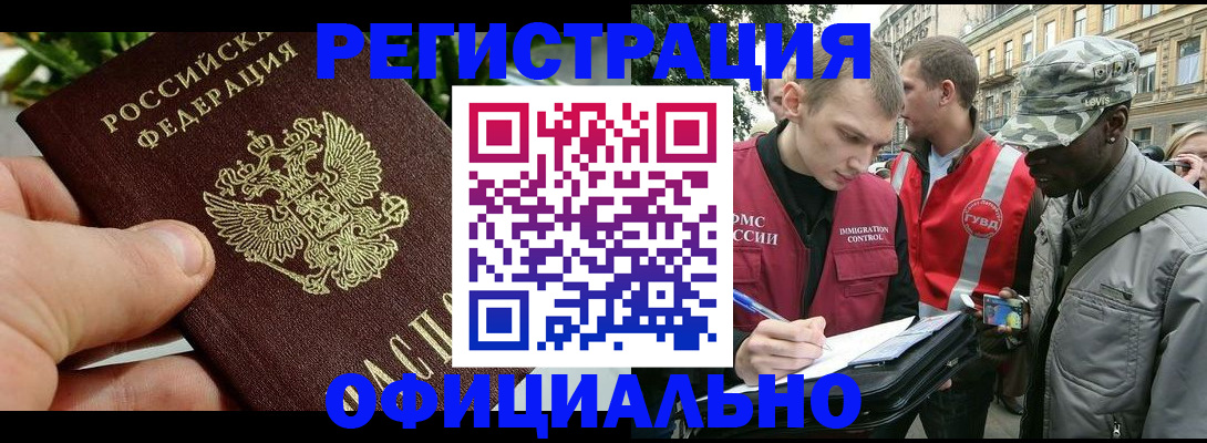 купить прописку в Боготоле